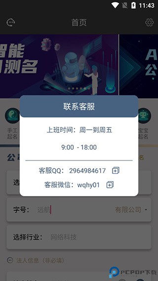 公司起名测名软件截图
