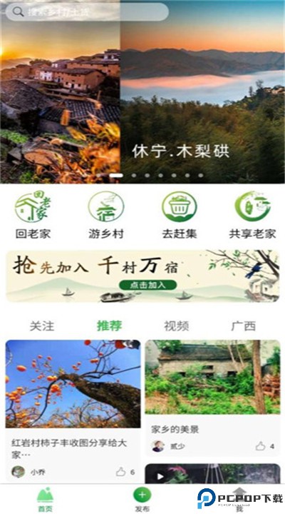 嗨走乡村app软件