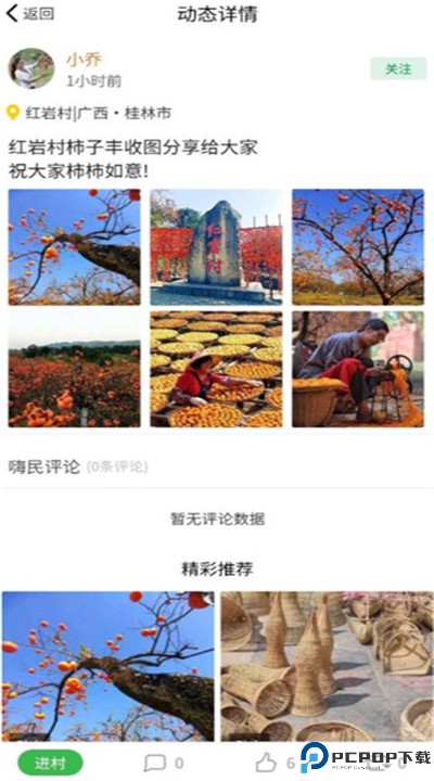 嗨走乡村app软件