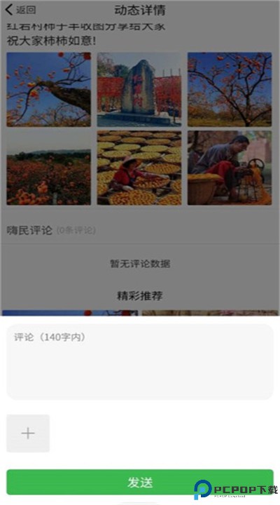 嗨走乡村app软件