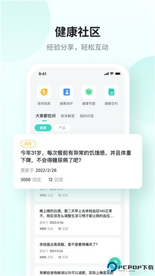 skg健康app截图