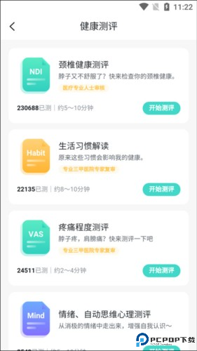 skg健康app