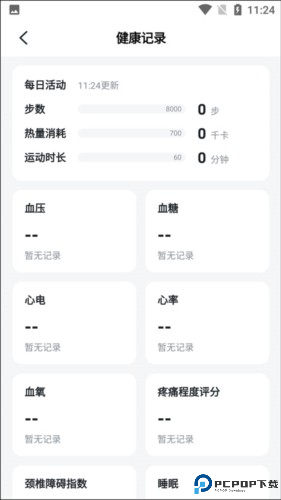 skg健康app