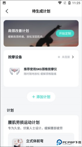 skg健康app