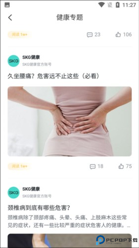 skg健康app