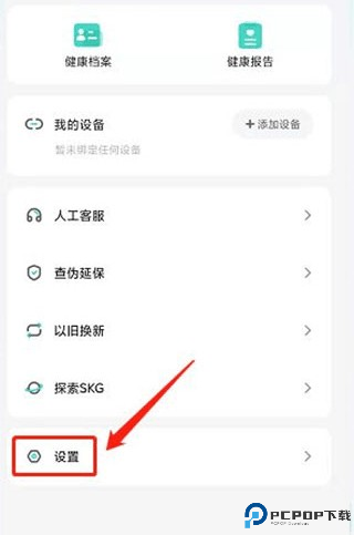 skg健康app