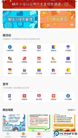 蜗牛小店