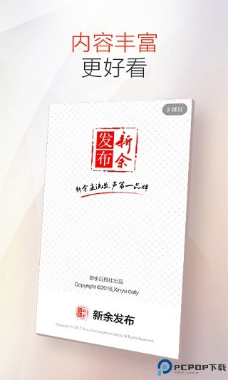 新余发布app截图