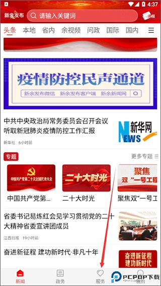 新余发布app