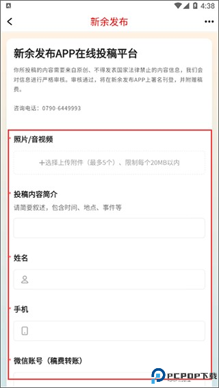 新余发布app