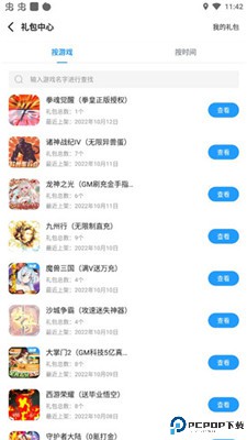 指趣游戏盒