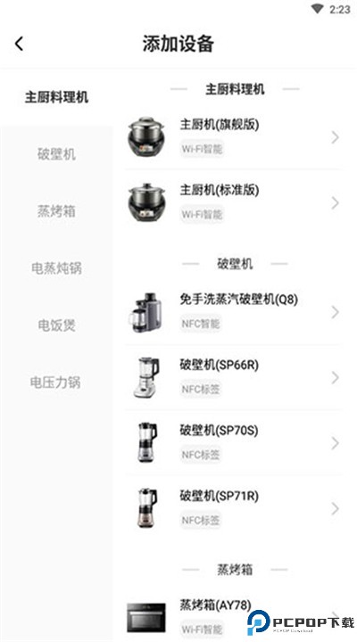 苏泊尔app手机版