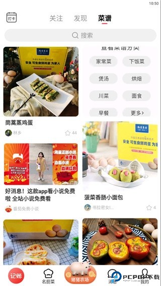 香哈菜谱app