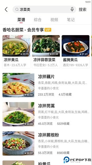 香哈菜谱app