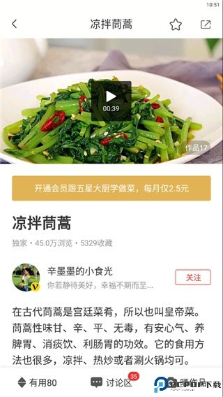 香哈菜谱app