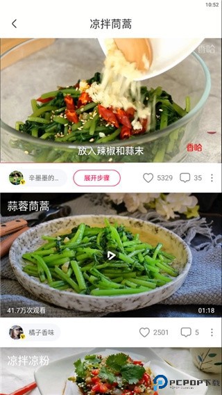 香哈菜谱app
