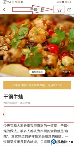 香哈菜谱app