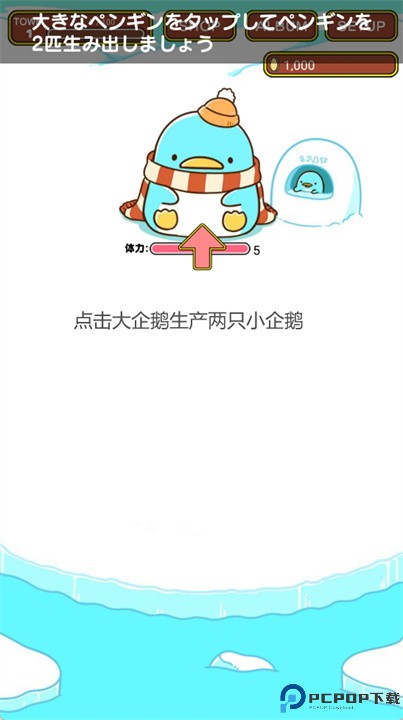 企鹅城镇