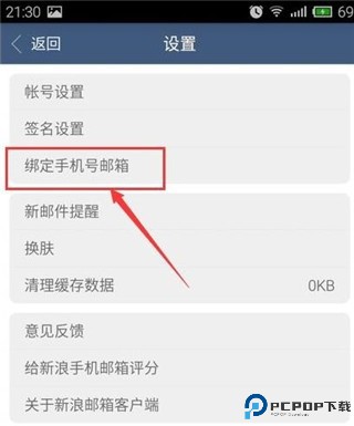 新浪邮箱app下载