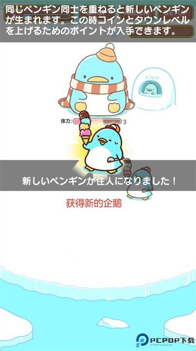 企鹅城镇