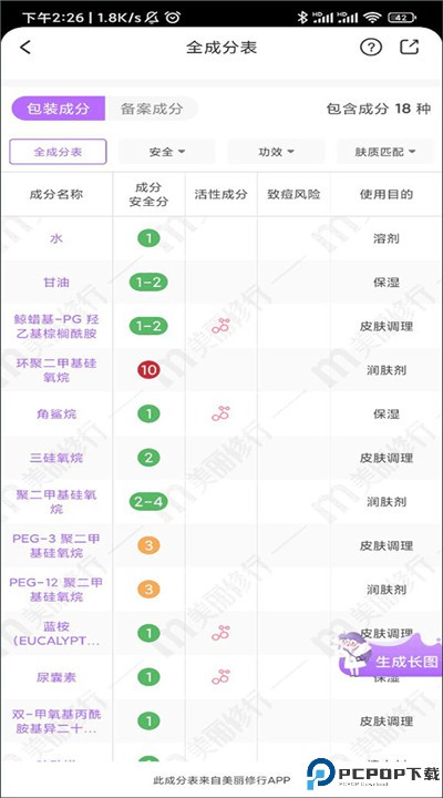 美丽修行手机版