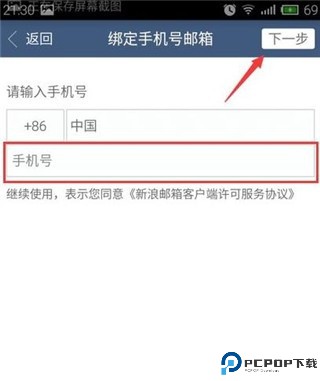 新浪邮箱app下载
