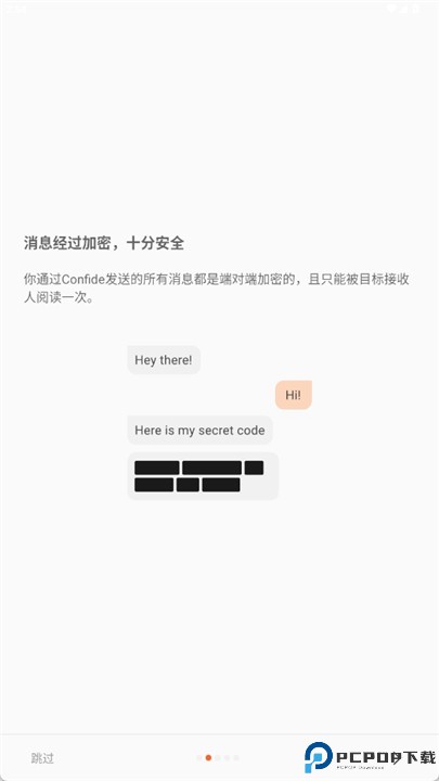 confide软件