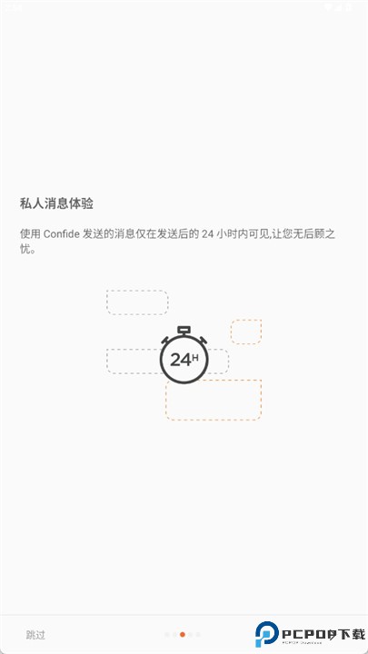 confide软件