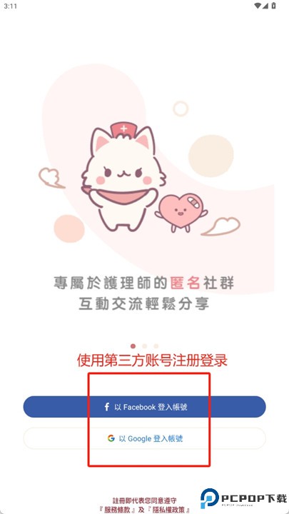 护理站APP