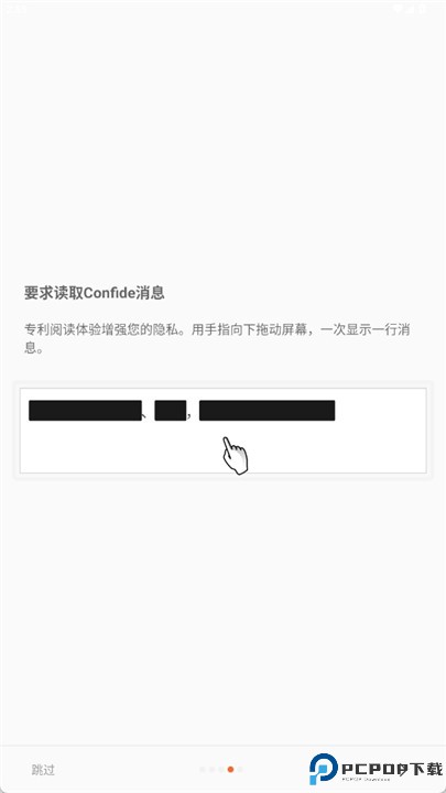 confide软件