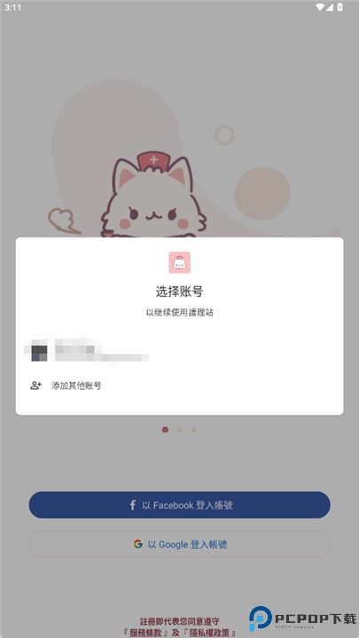 护理站APP