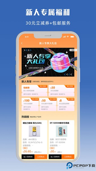 立创电子元器件商城app截图