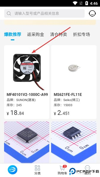 立创电子元器件商城app