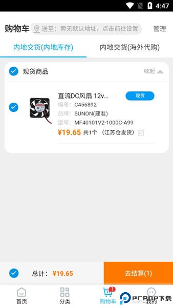 立创电子元器件商城app