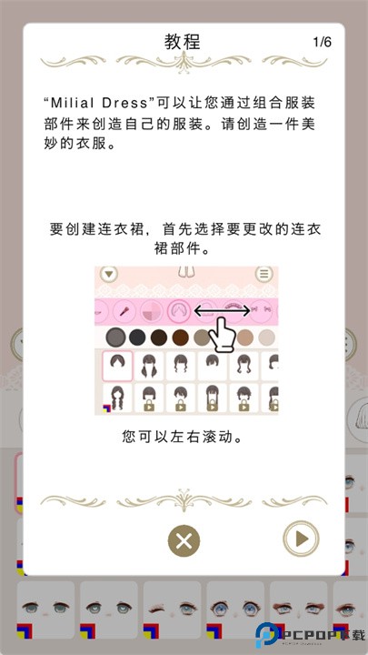 着装创造游戏
