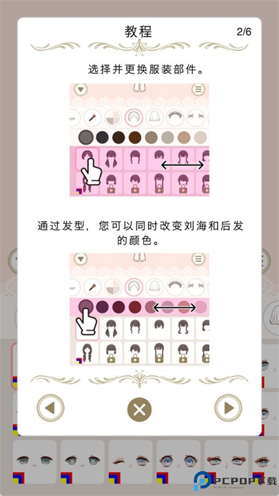 着装创造游戏