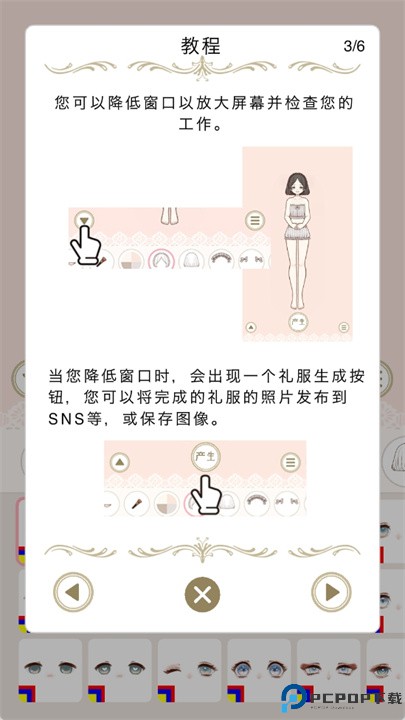 着装创造游戏