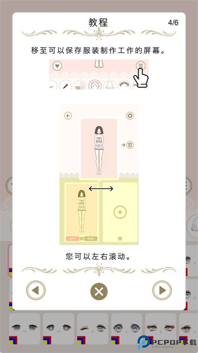 着装创造游戏