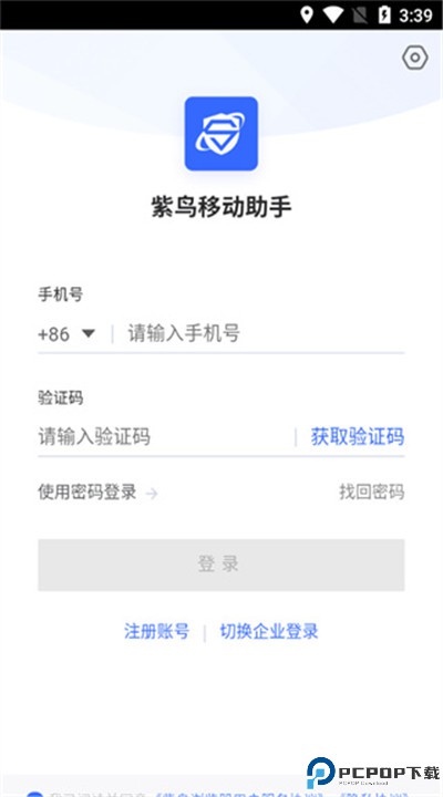 紫鸟移动助手app手机版