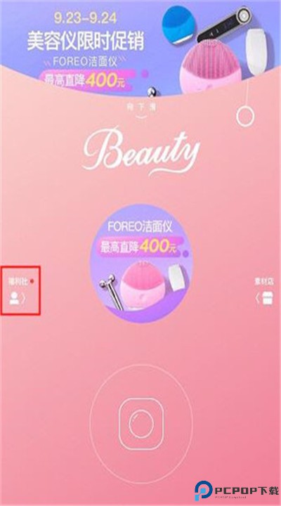 美人相机app手机版