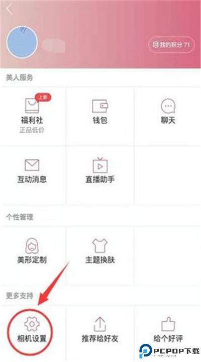 美人相机app手机版
