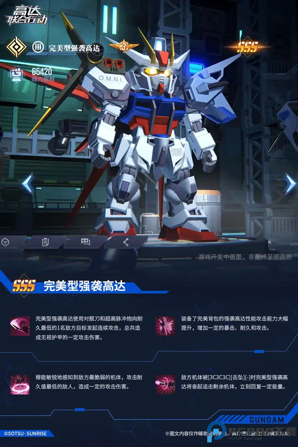高达钢铁之诗手游