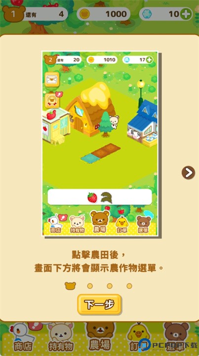 轻松熊农场中文版