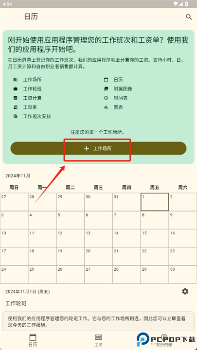 薪资日历软件