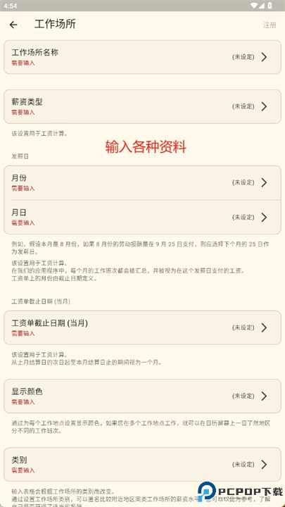 薪资日历软件