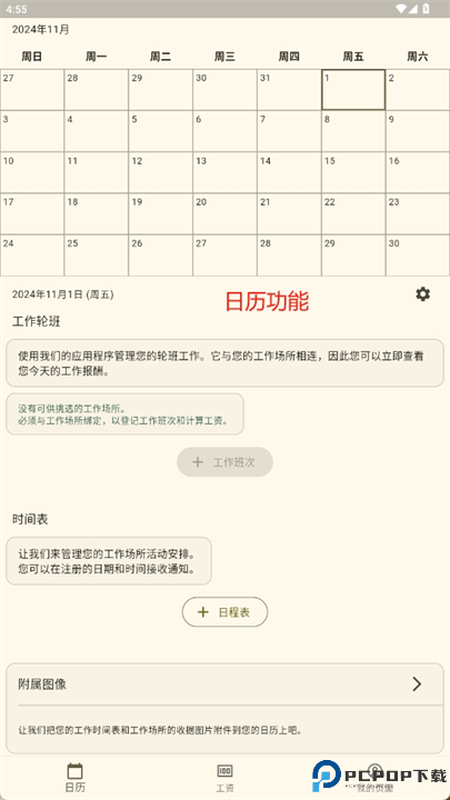 薪资日历软件