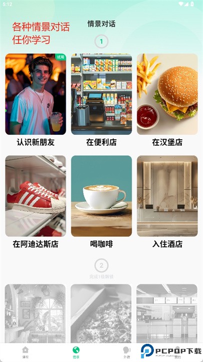 狐说英语app