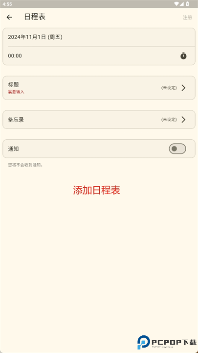 薪资日历软件