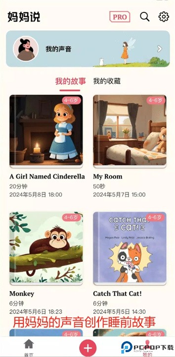 妈妈说软件
