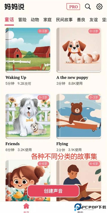 妈妈说软件